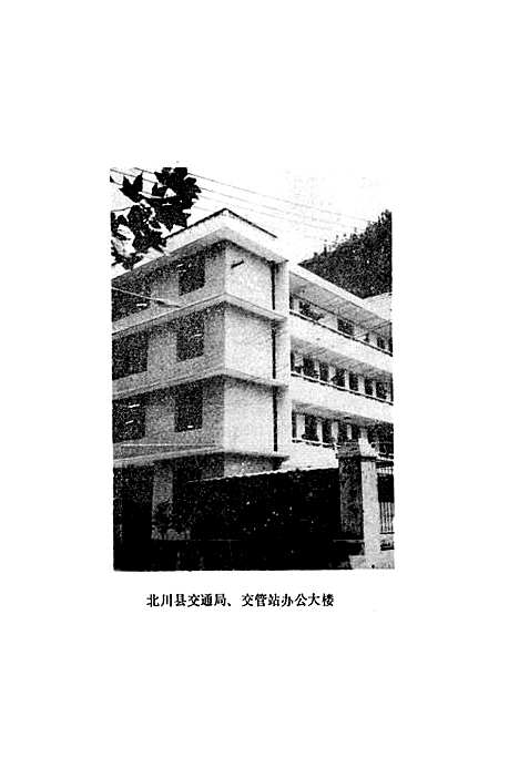 [下载][北川县志交通志]四川.pdf