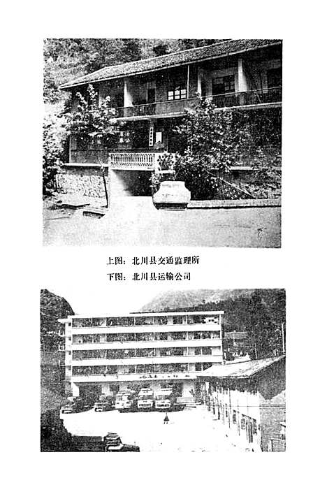 [下载][北川县志交通志]四川.pdf