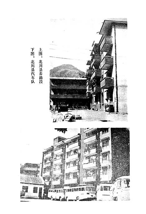 [下载][北川县志交通志]四川.pdf