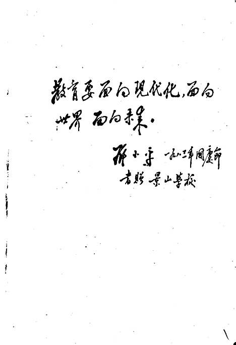 [下载][北川县教育志]四川.pdf