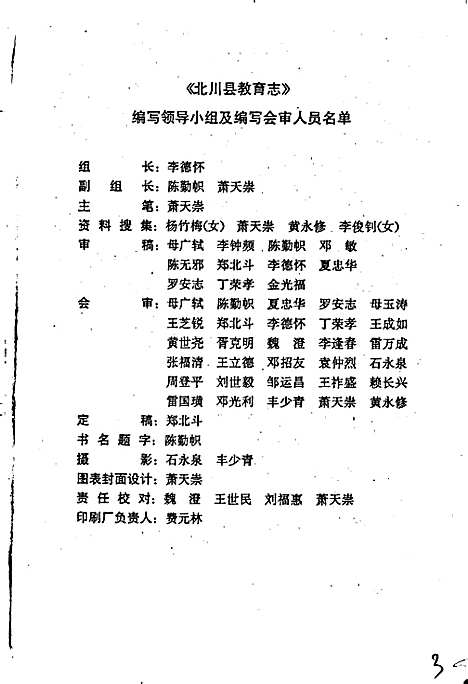 [下载][北川县教育志]四川.pdf