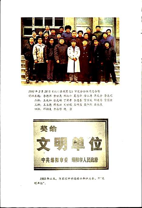 [下载][北川县教育志]四川.pdf