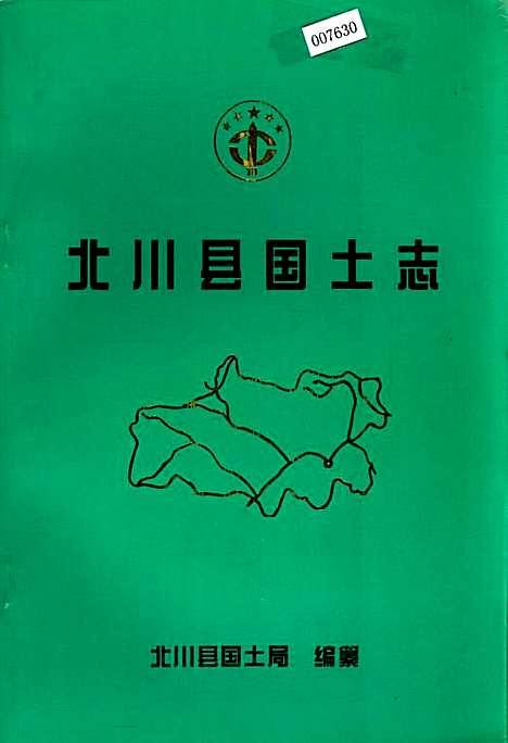 [下载][北川县国土志]四川.pdf