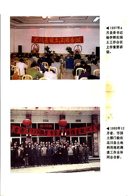 [下载][北川县国土志]四川.pdf