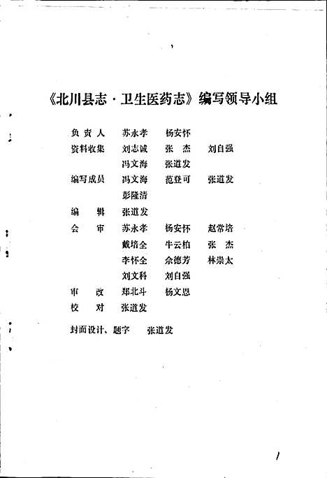 [下载][北川县志卫生医药志]四川.pdf