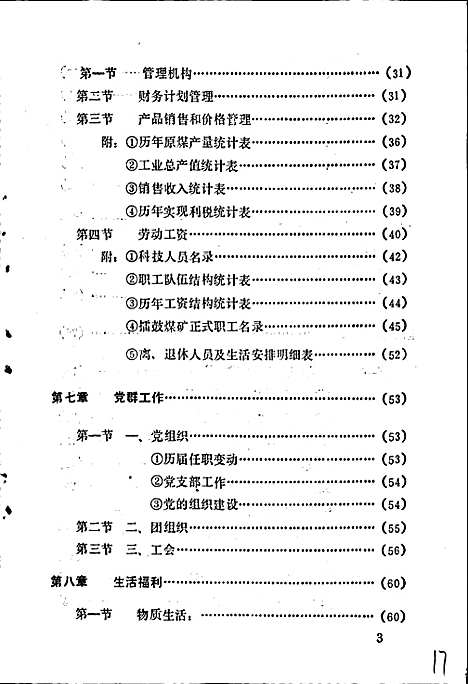 [下载][北川县擂鼓煤矿志]四川.pdf