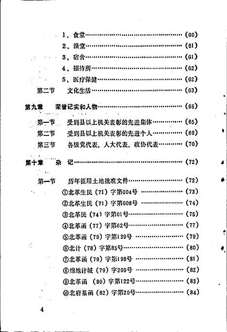 [下载][北川县擂鼓煤矿志]四川.pdf