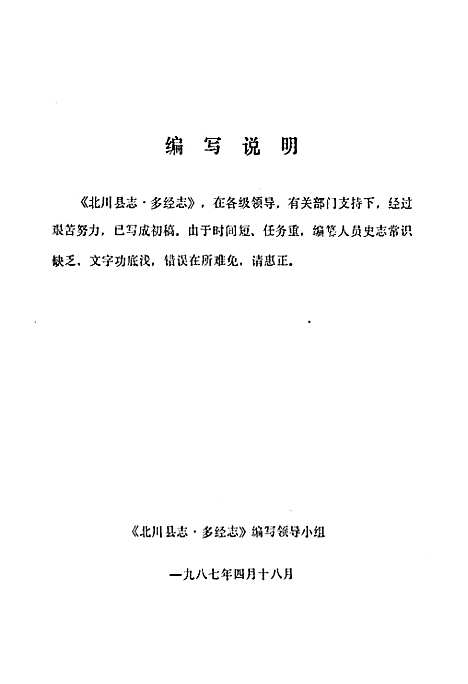 [下载][北川县志多经志]四川.pdf