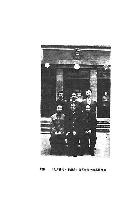 [下载][北川县志多经志]四川.pdf