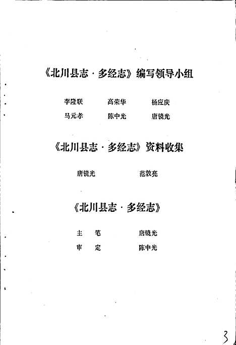 [下载][北川县志多经志]四川.pdf