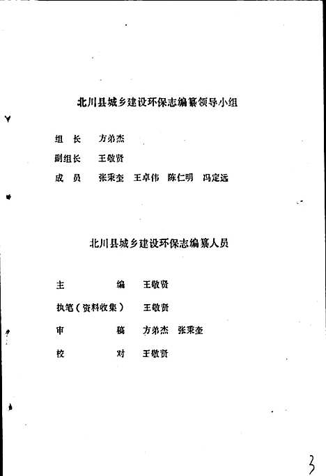 [下载][四川省北川县城乡建设环保志]四川.pdf