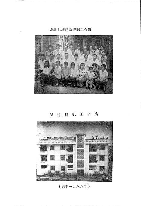 [下载][四川省北川县城乡建设环保志]四川.pdf