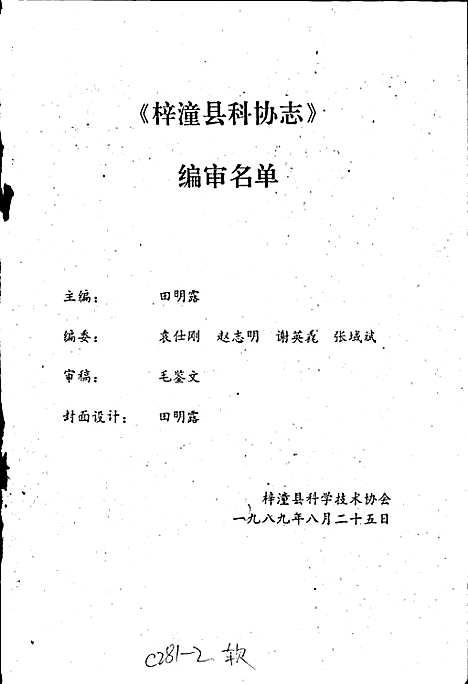 [下载][梓潼县科协志]四川.pdf