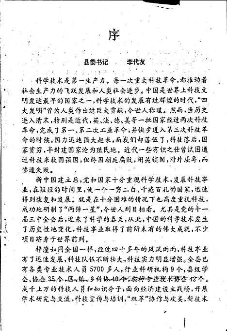 [下载][梓潼县科协志]四川.pdf