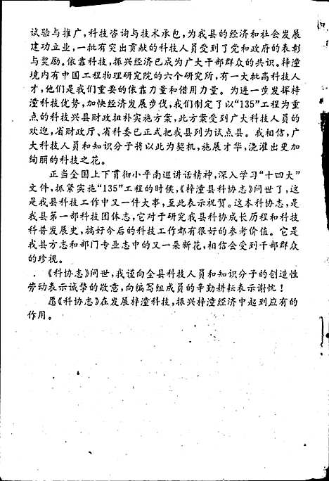 [下载][梓潼县科协志]四川.pdf