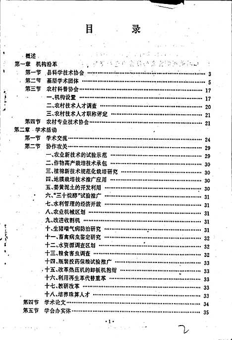 [下载][梓潼县科协志]四川.pdf