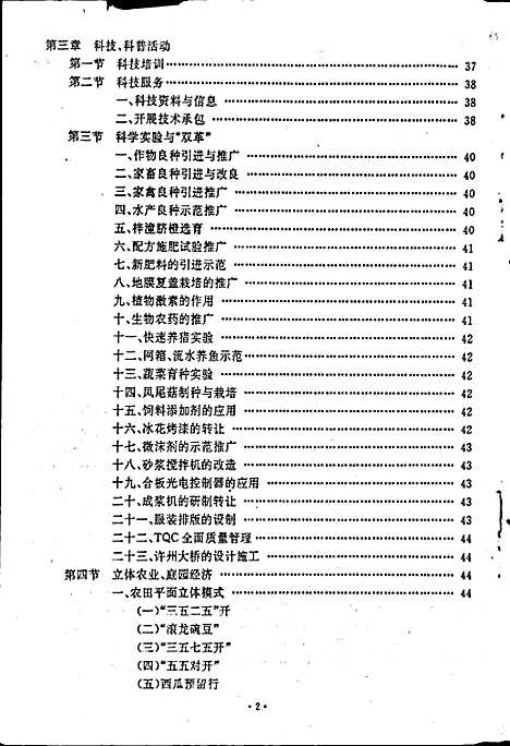 [下载][梓潼县科协志]四川.pdf