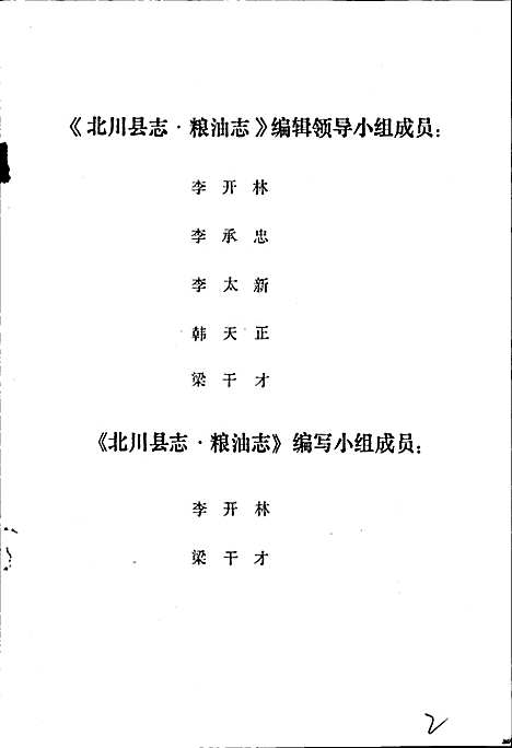 [下载][北川县志粮油志]四川.pdf