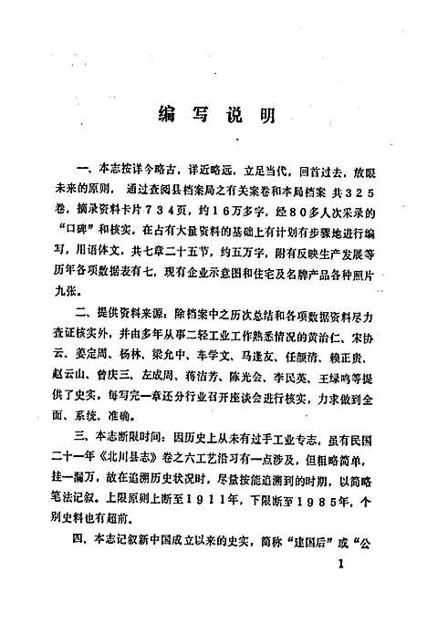 [下载][北川县二轻工业志]四川.pdf