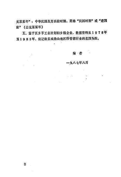 [下载][北川县二轻工业志]四川.pdf