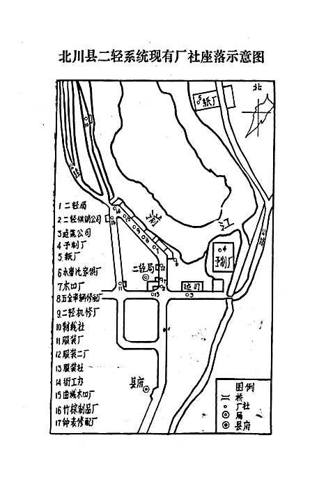 [下载][北川县二轻工业志]四川.pdf