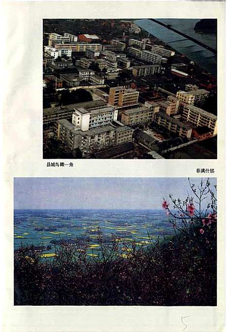 [下载][什邡县志]四川.pdf