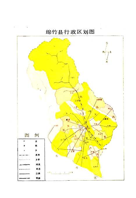 [下载][绵竹县志]四川.pdf