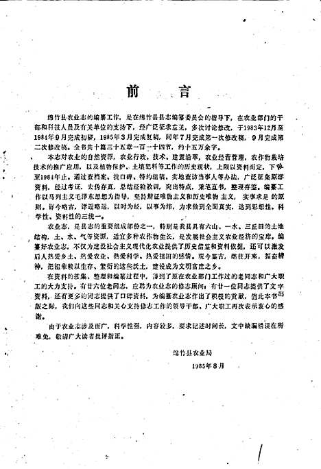 [下载][绵竹县农业志]四川.pdf