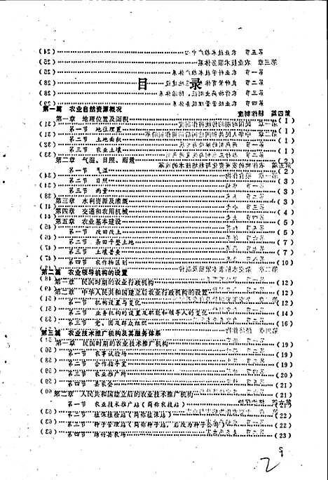 [下载][绵竹县农业志]四川.pdf