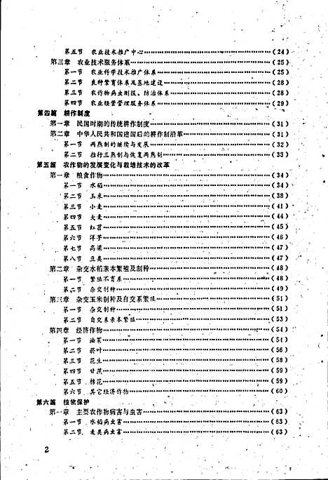 [下载][绵竹县农业志]四川.pdf