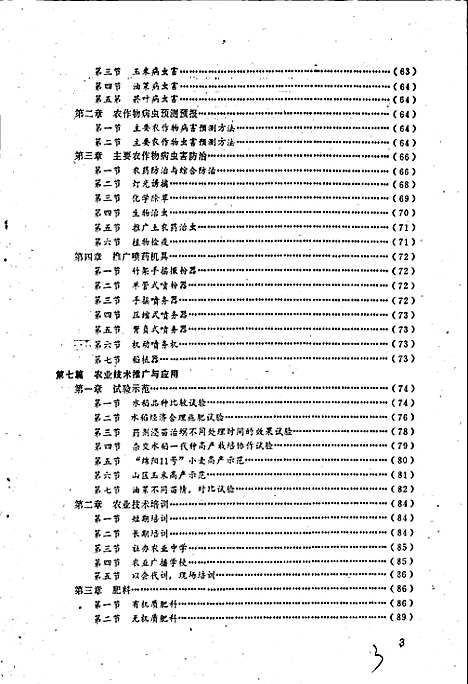 [下载][绵竹县农业志]四川.pdf