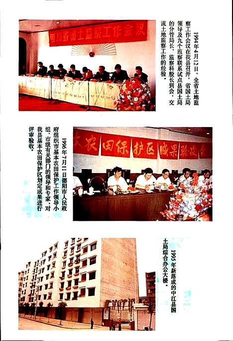 [下载][中江县国土志]四川.pdf