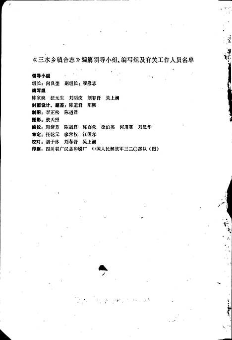 [下载][三水乡镇合志]四川.pdf