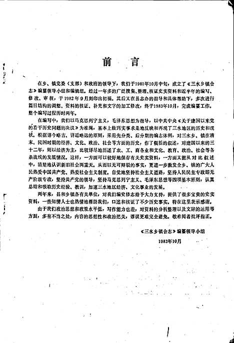 [下载][三水乡镇合志]四川.pdf