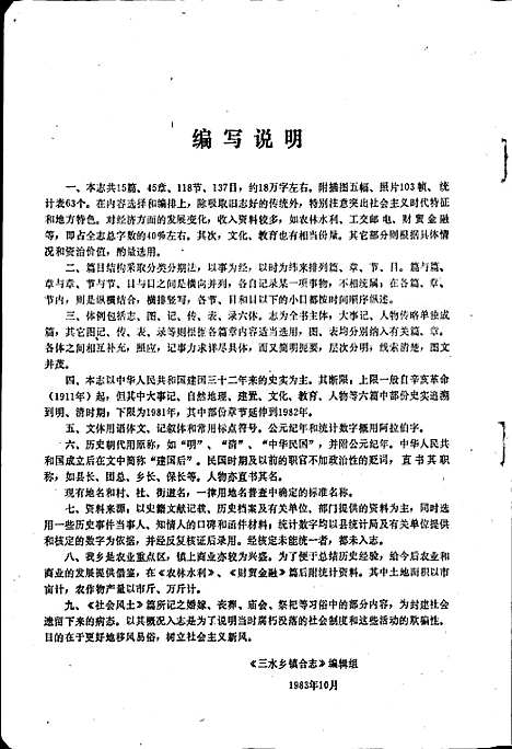 [下载][三水乡镇合志]四川.pdf