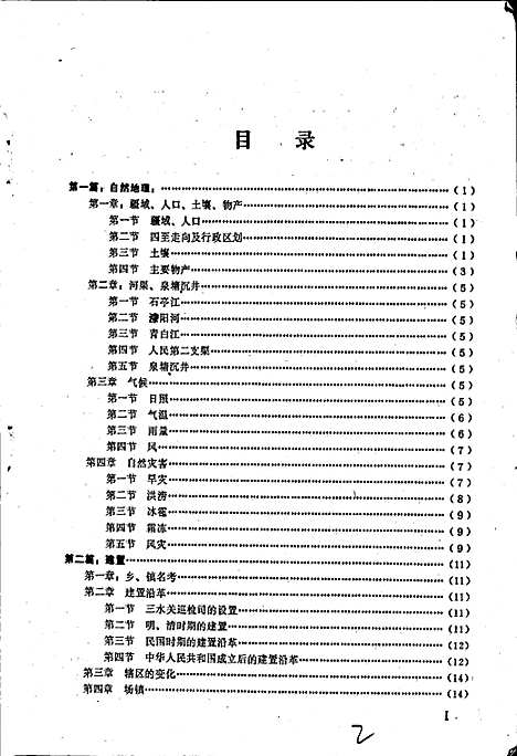 [下载][三水乡镇合志]四川.pdf