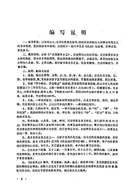 [下载][广汉县新华乡志]四川.pdf