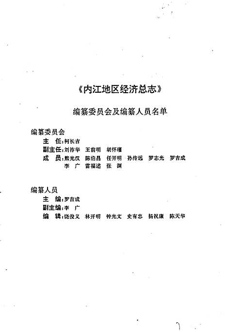 [下载][内江地区经济总志]四川.pdf