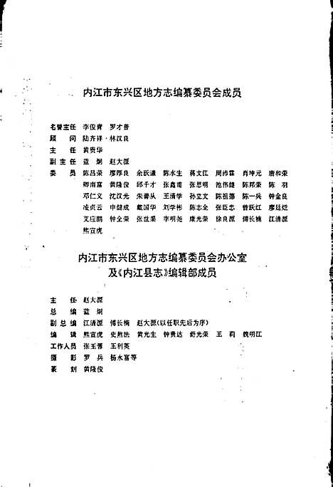 [下载][内江县志]四川.pdf