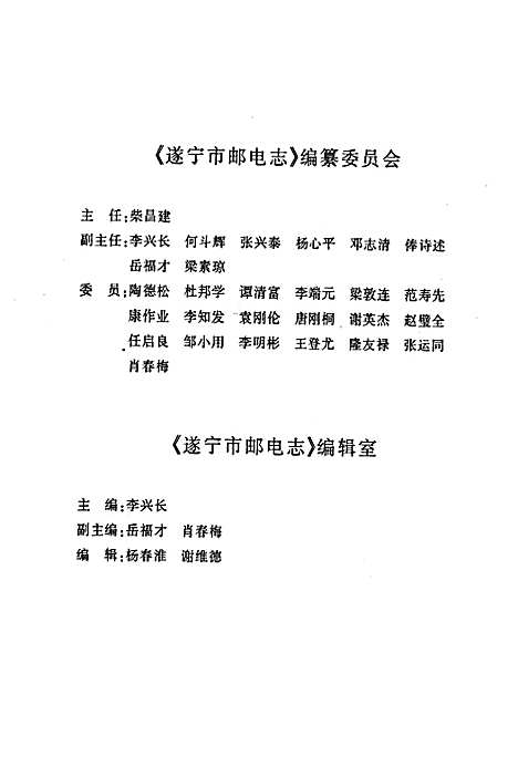 [下载][遂宁市邮电志]四川.pdf