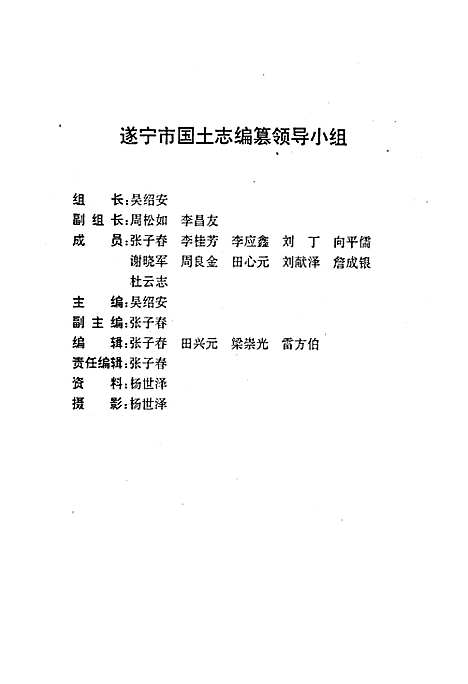 [下载][遂宁市国土志]四川.pdf