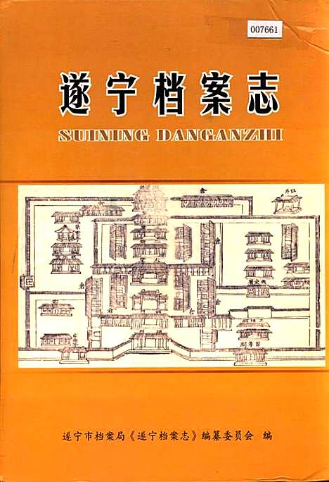 [下载][遂宁档案志]四川.pdf