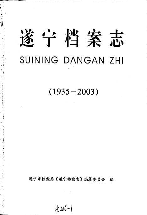 [下载][遂宁档案志]四川.pdf