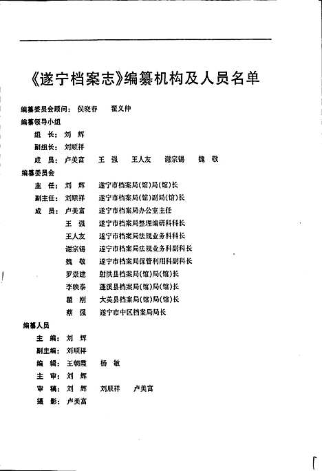 [下载][遂宁档案志]四川.pdf