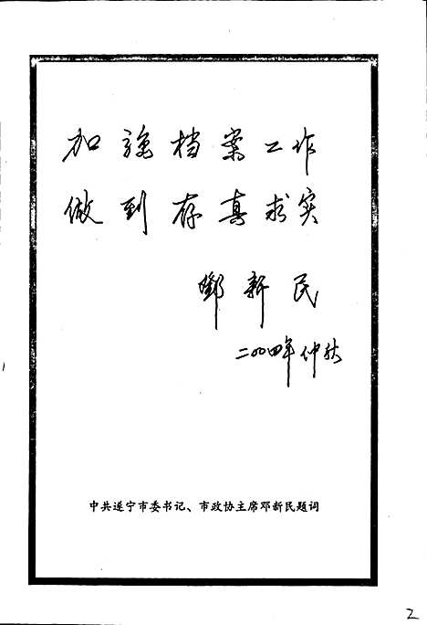 [下载][遂宁档案志]四川.pdf