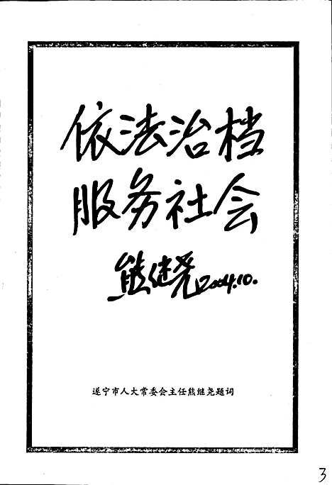 [下载][遂宁档案志]四川.pdf