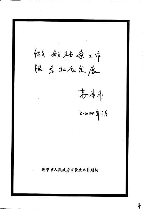 [下载][遂宁档案志]四川.pdf