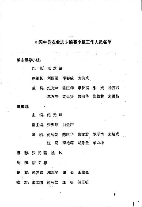 [下载][阆中县农业志]四川.pdf