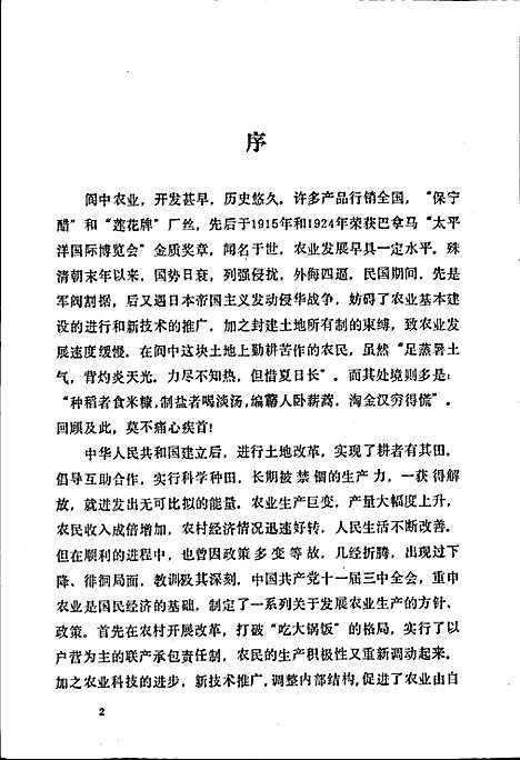 [下载][阆中县农业志]四川.pdf