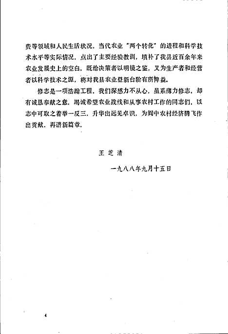 [下载][阆中县农业志]四川.pdf